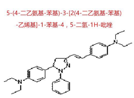5-(4-二乙氨基-苯基)-3-[2(4-二乙氨基-苯基)-乙烯基]-1-苯基-4，5-二氫-1H-吡唑